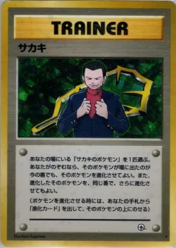 Giovanni 「CHALLENGE_FROM_THE_DARKNESS No. 095」「JP」